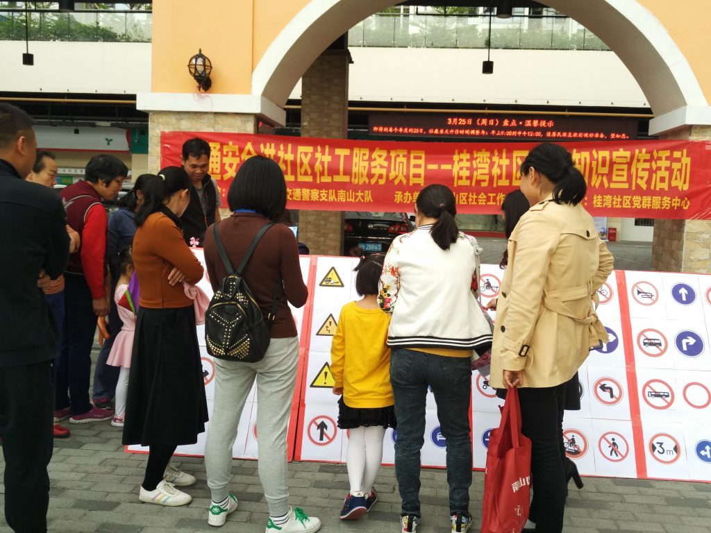 桂湾社区交通安全宣传活动  桂湾社区党群服务中心
