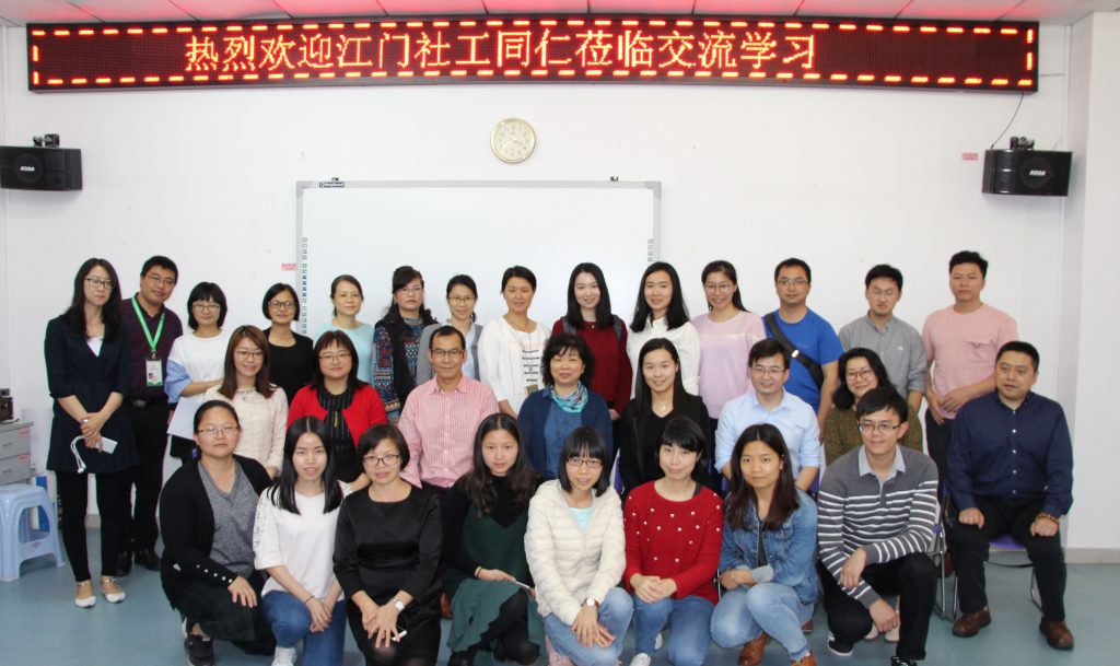 江门市社工专业人才培育重点实训基地代表赴深圳学习班来机构进行学习交流