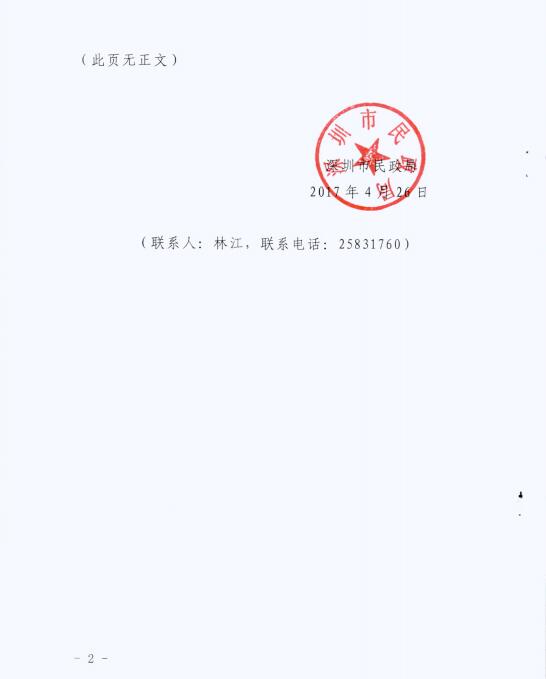 深圳市民政局关于公布2016年度深圳市社会工作服务机构绩效评估结果的通知