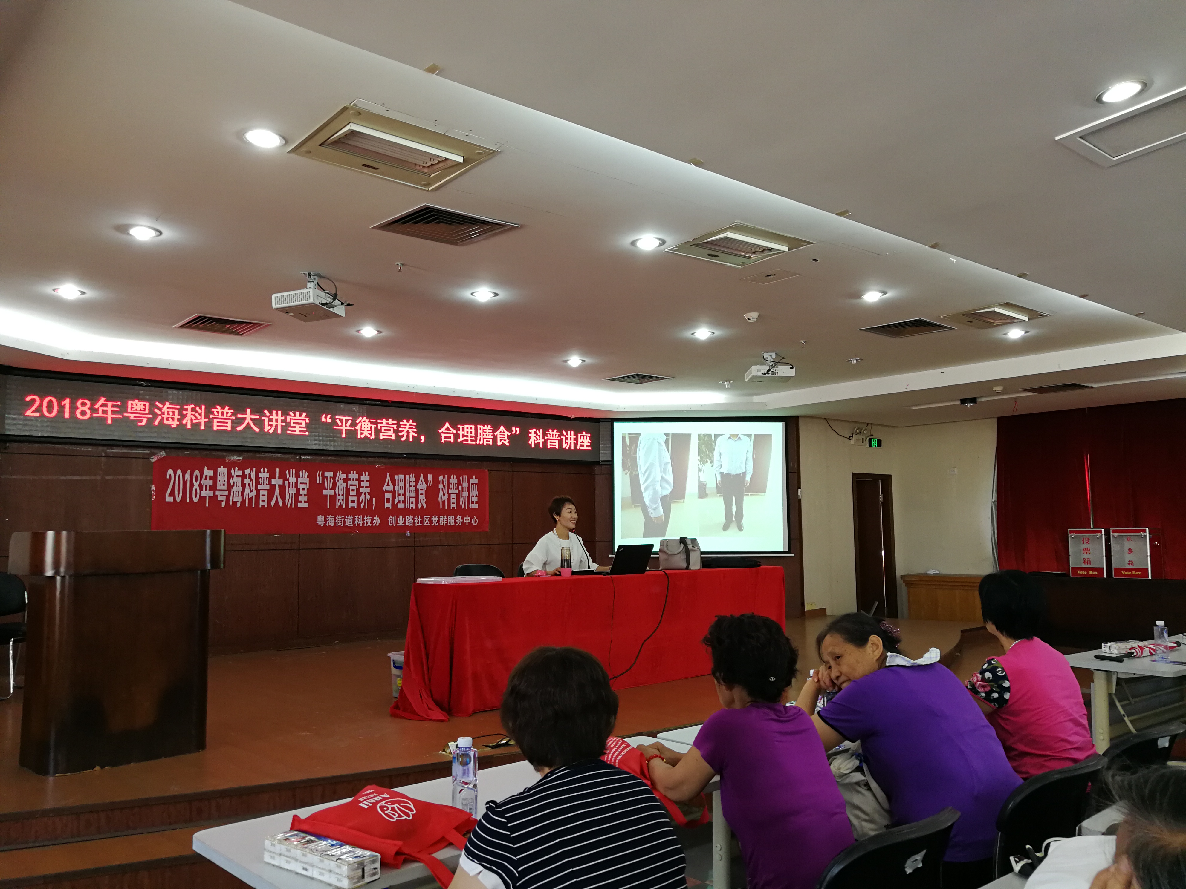 018年粤海科普大讲堂“平衡营养，合理膳食"