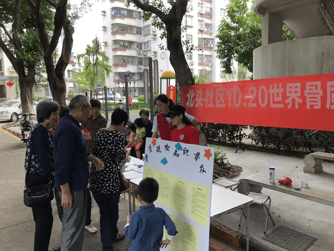 0月20日世界骨质疏松日宣传活动"