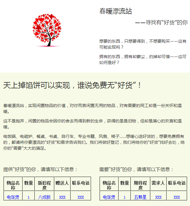 春暖社工同工委员会介绍