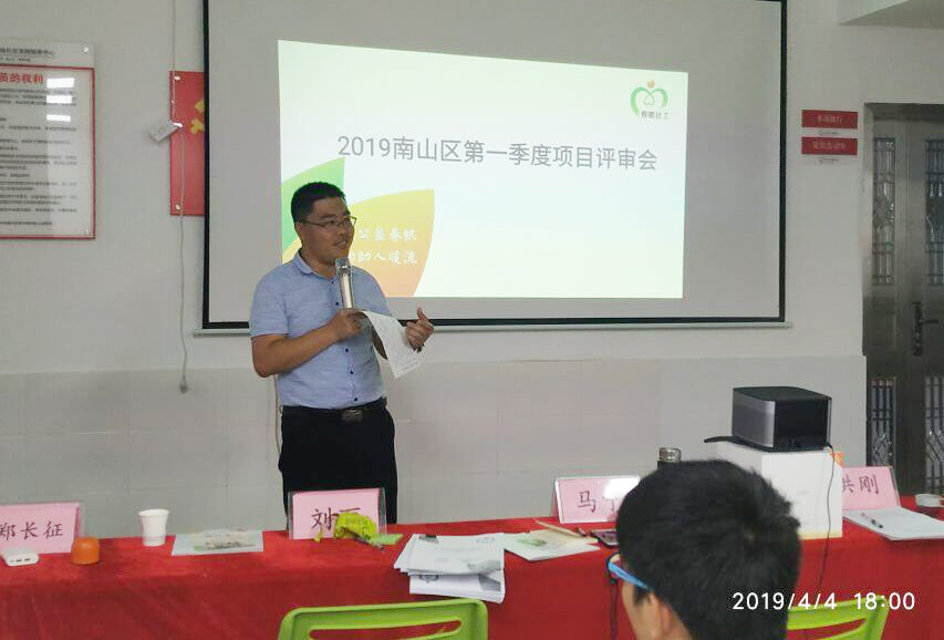 春暖南山社区领域2019第一季度项目评审会圆满落幕