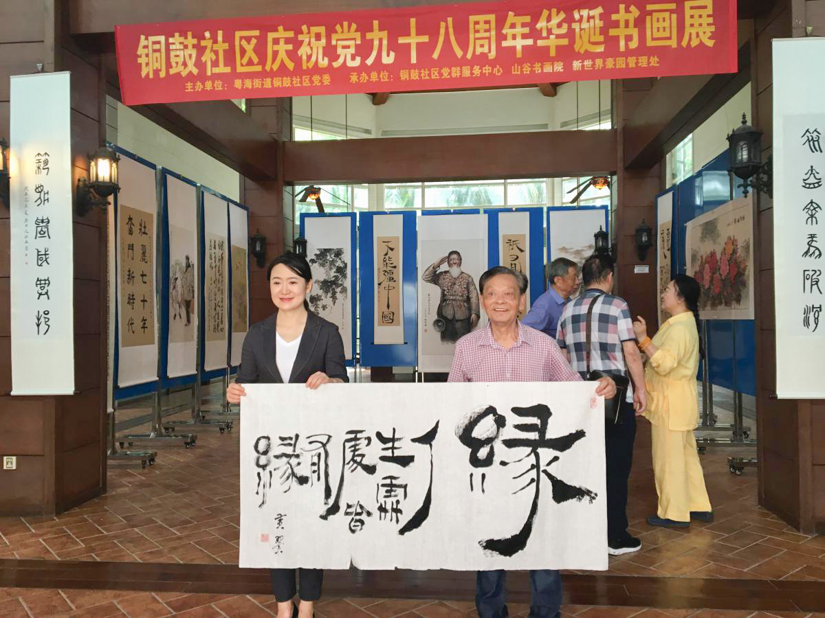 铜鼓社区庆祝党九十八周年华诞书画展