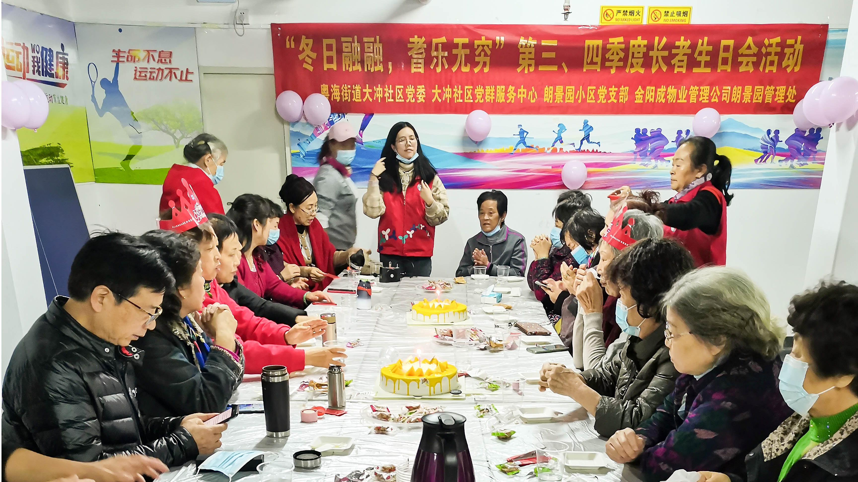 冬日融融，幸福满满——“冬日融融，耆乐无穷”第三、四季度长者生日会活动