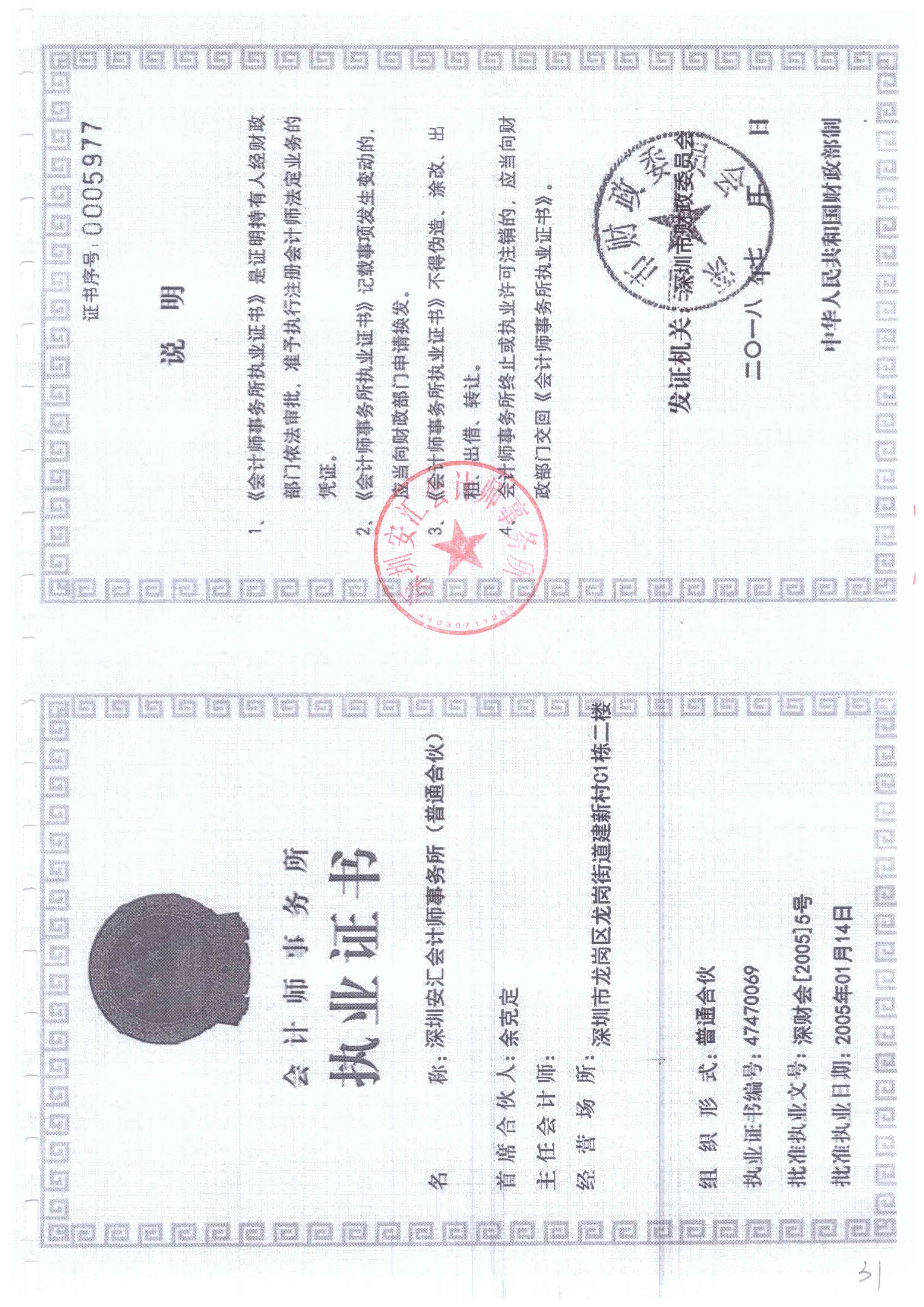 春暖社工2021年度财务审计报告