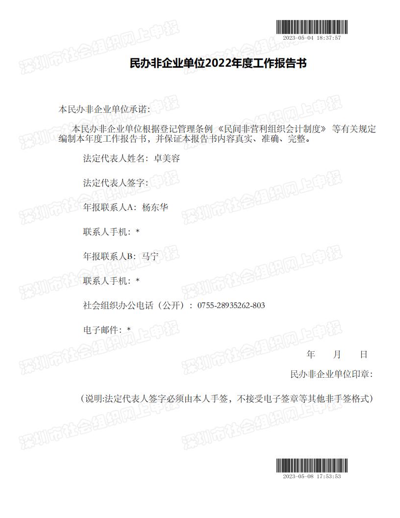 春暖社工2022年度工作报告书