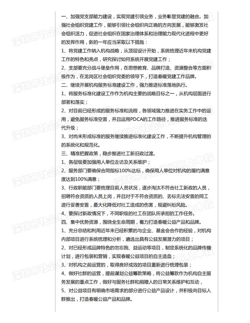 春暖社工2022年度工作报告书