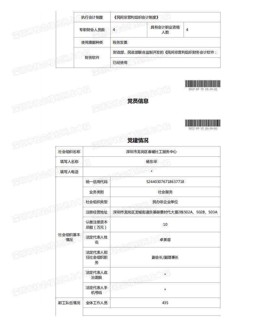 春暖社工2021年度工作报告书