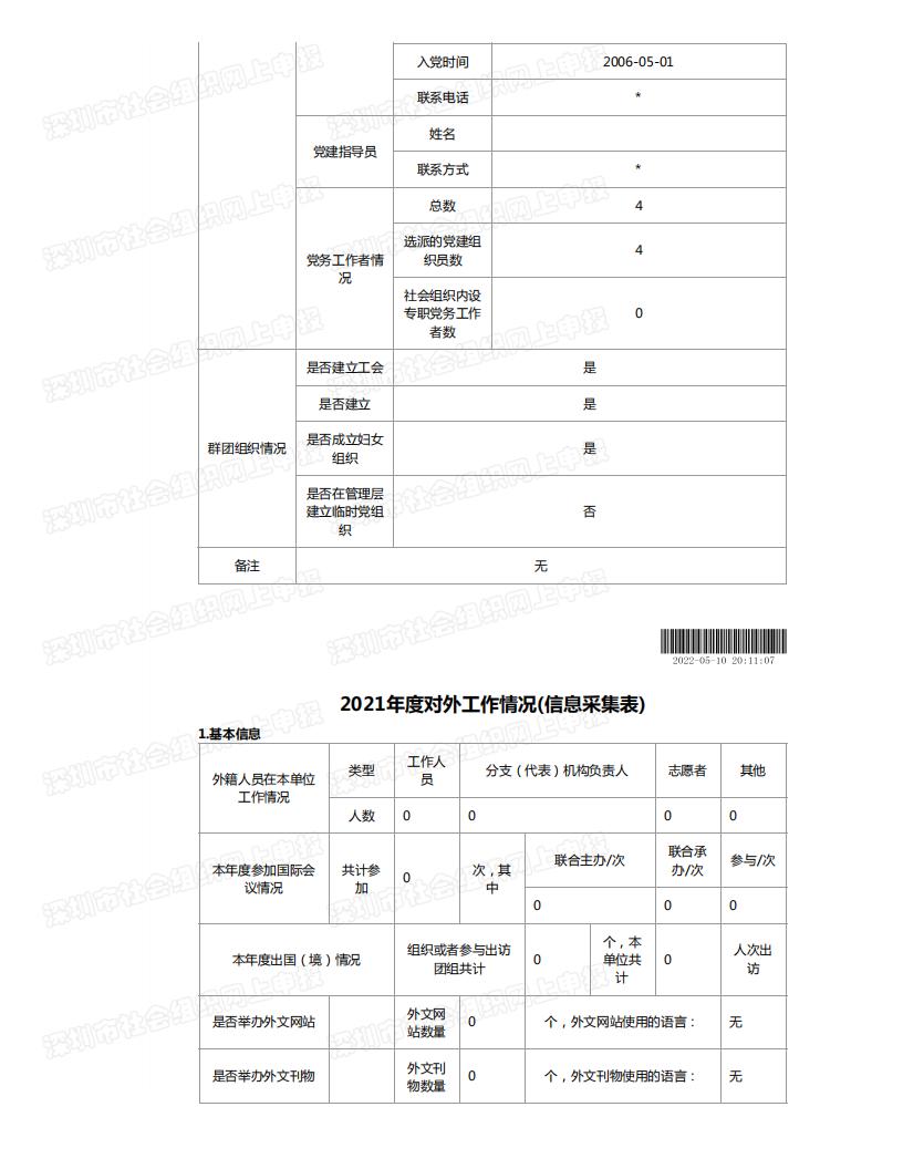 春暖社工2021年度工作报告书