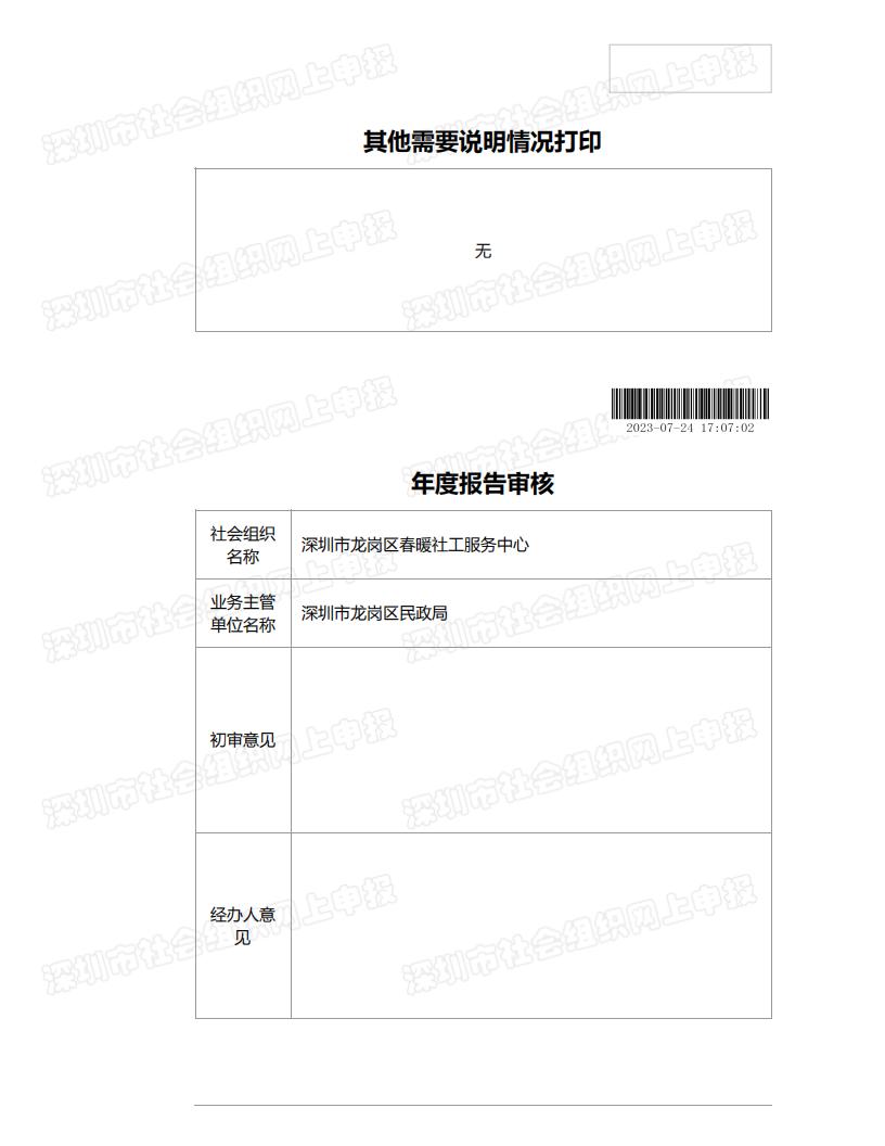 春暖社工2022年度工作报告书