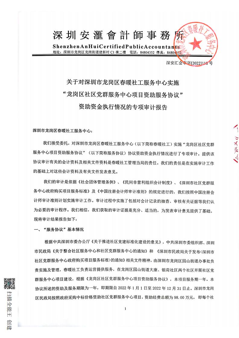 龙岗区园山街道大康、银荷专项资金使用情况公示（20220101-20220731）