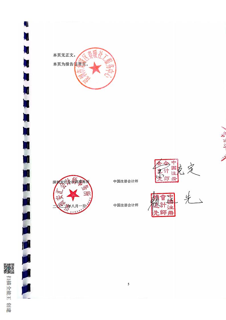 龙岗区园山街道大康、银荷专项资金使用情况公示（20220101-20220731）