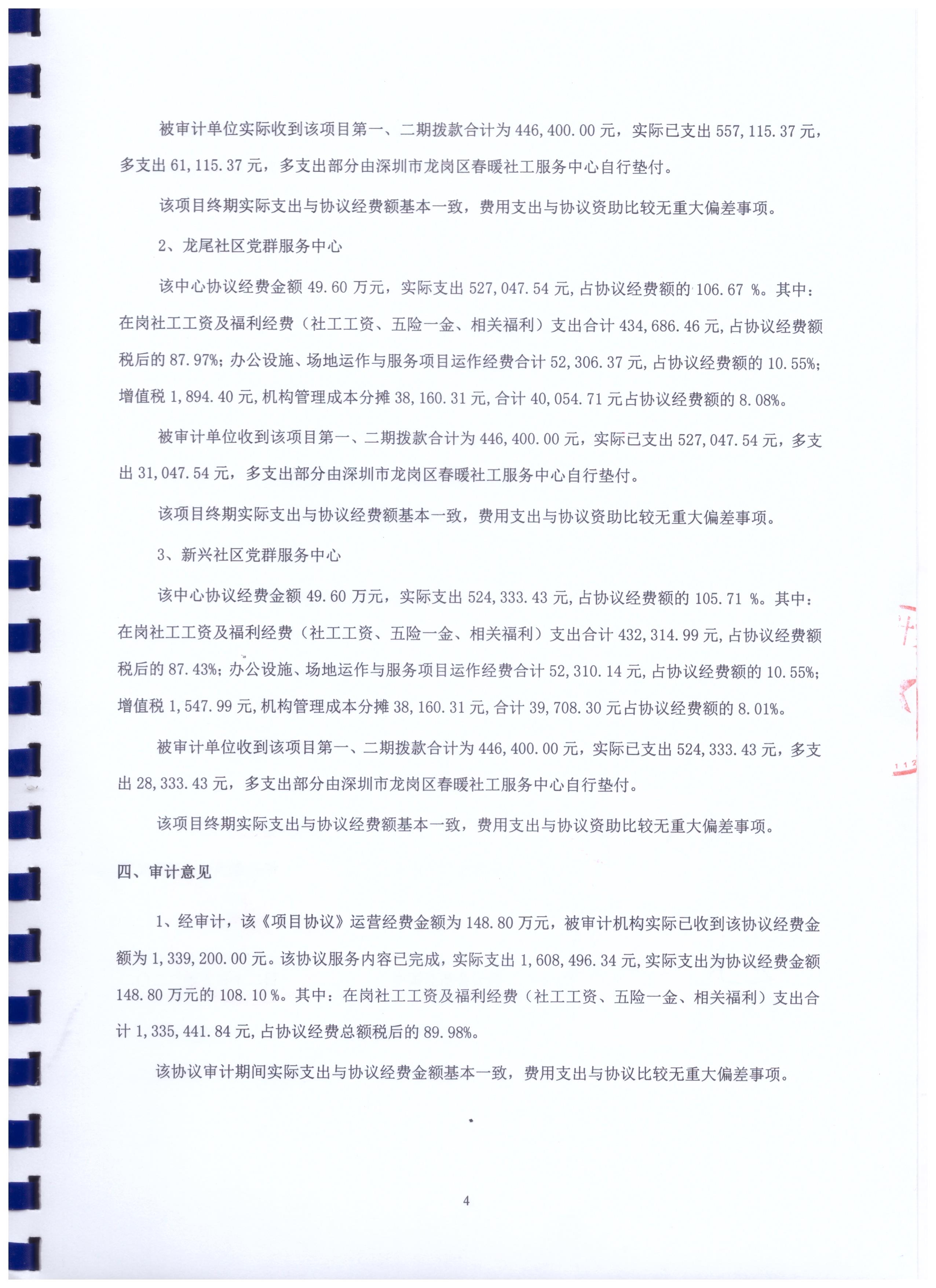 梅林街道梅林一村、龙尾、新兴社区党群服务中心财务审计报告公示（20210301-20220228）