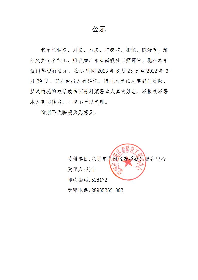 关于2023年参加广东省高级社工师评审人员名单公示