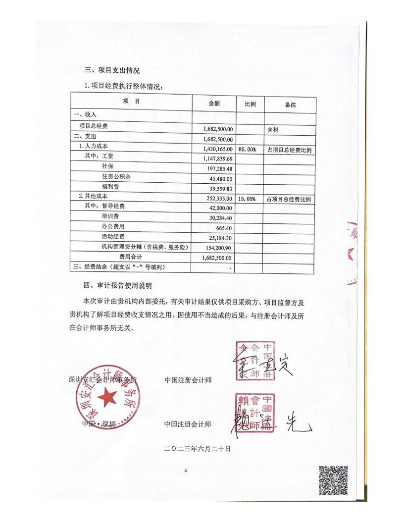 0220101-20221231大鹏公安分局专职禁毒社工服务项目审计报告"