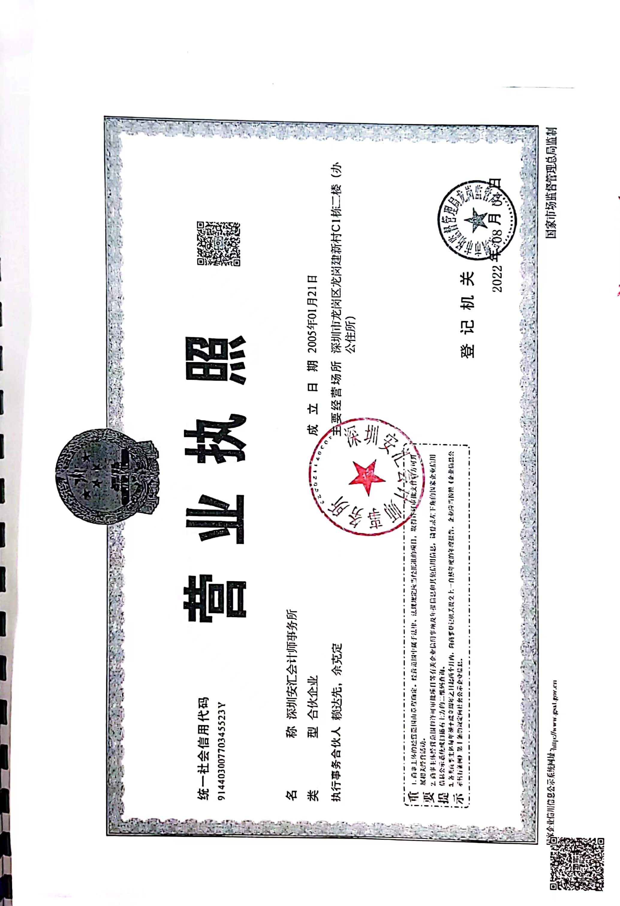 0220401-20230331大鹏新区统战和社会建设局精神残疾人家属援助综合项目审计报告"