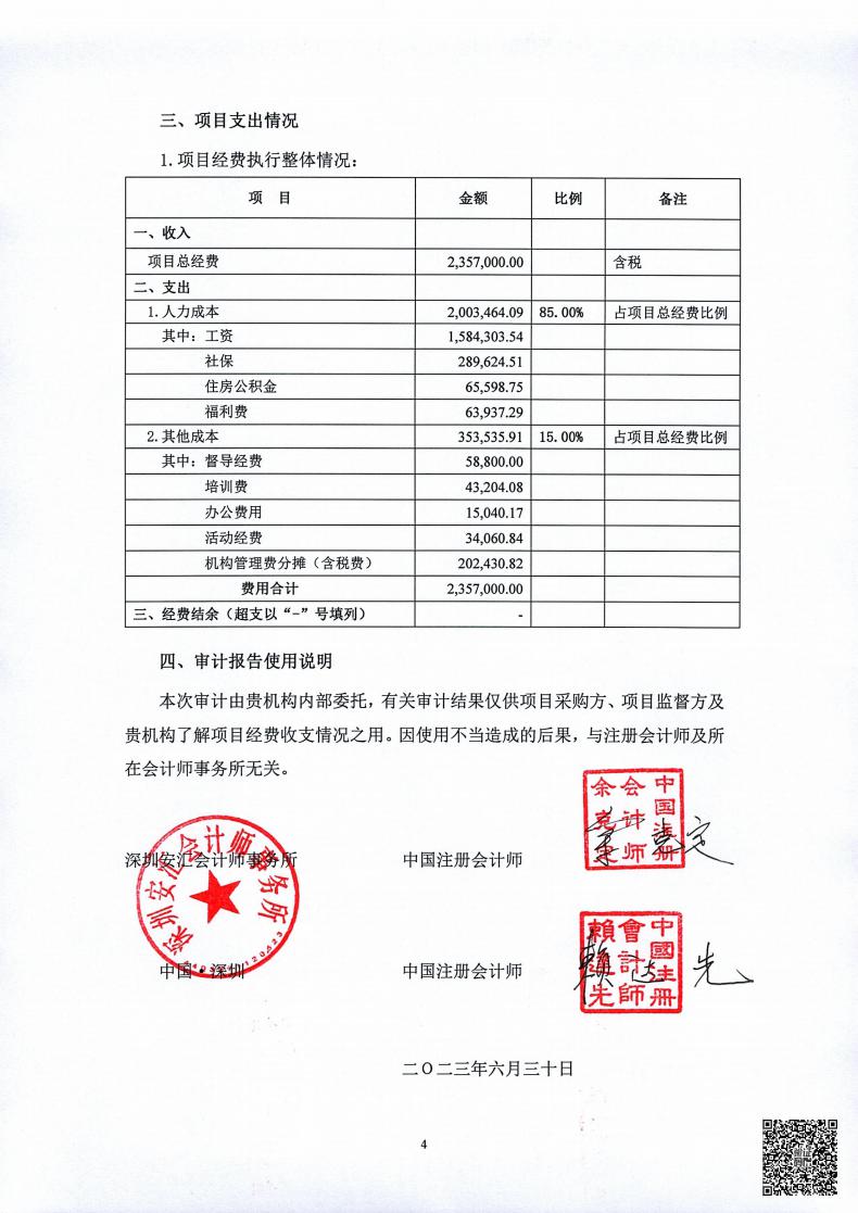 卫生健康领域医疗辅助服务项目审计报告公示（20220601-20230531）