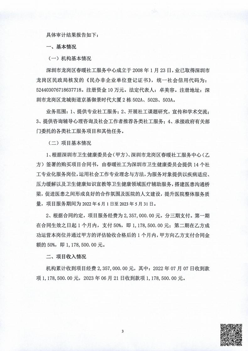 卫生健康领域医疗辅助服务项目审计报告公示（20220601-20230531）