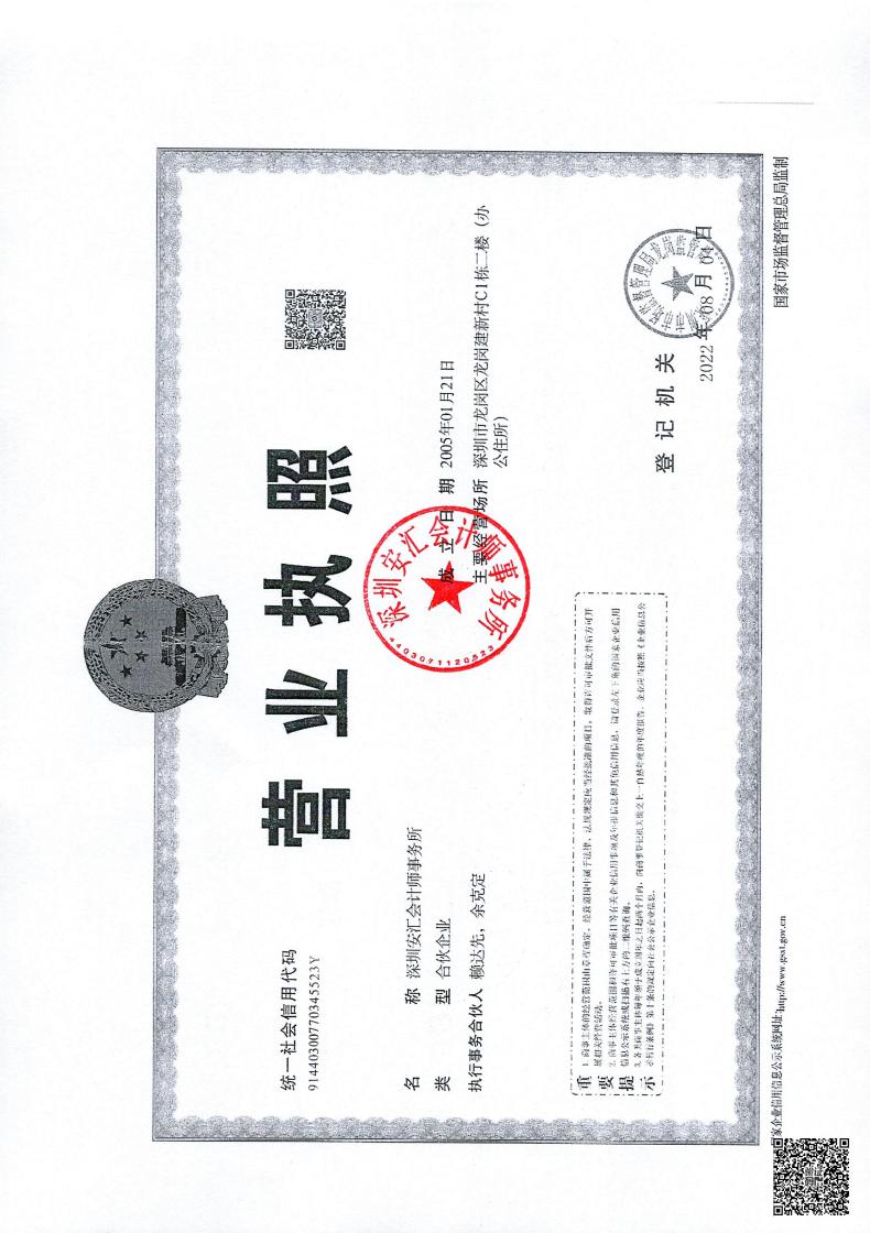 卫生健康领域医疗辅助服务项目审计报告公示（20220601-20230531）