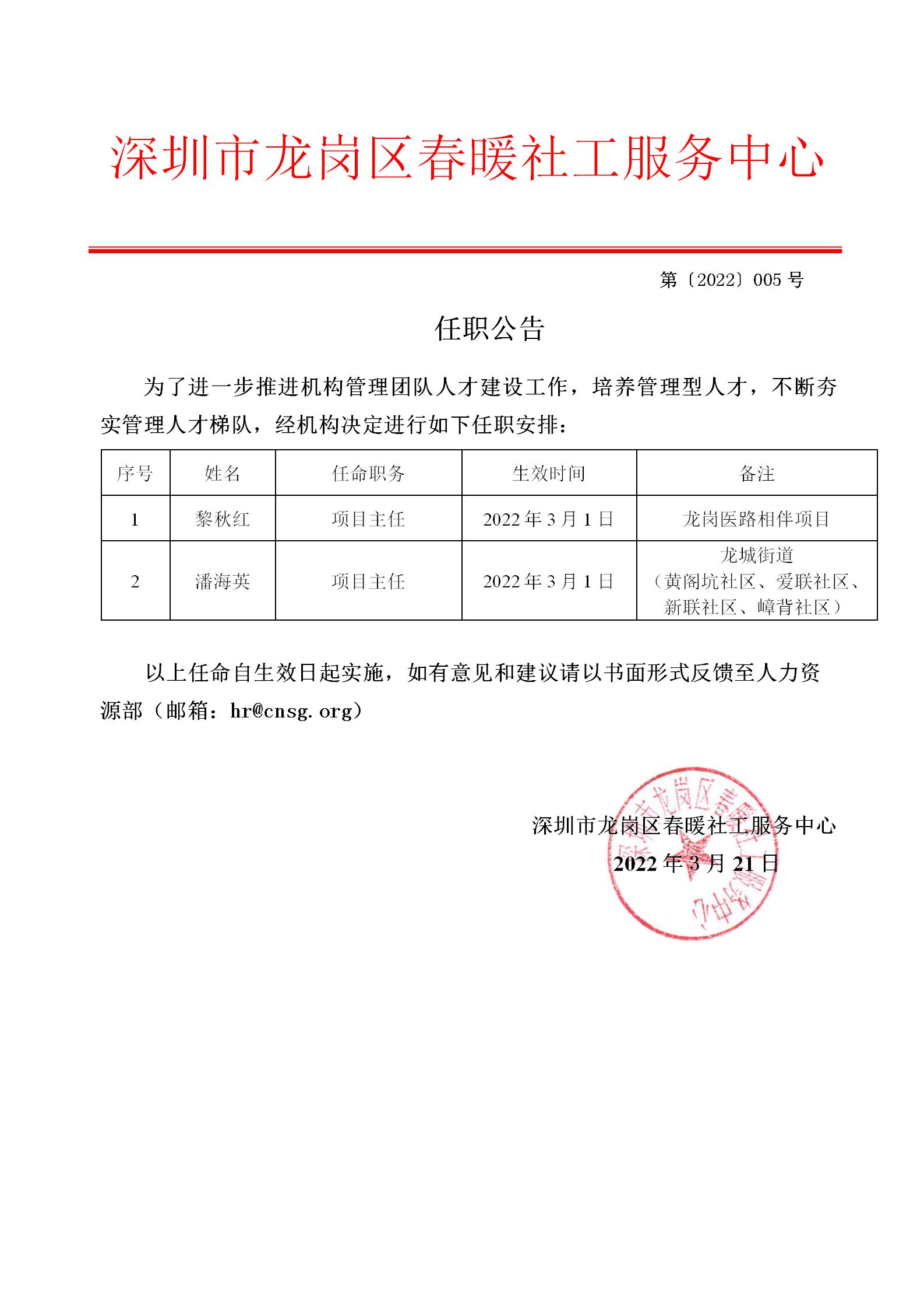 0220321-2022年3月份任职公告"