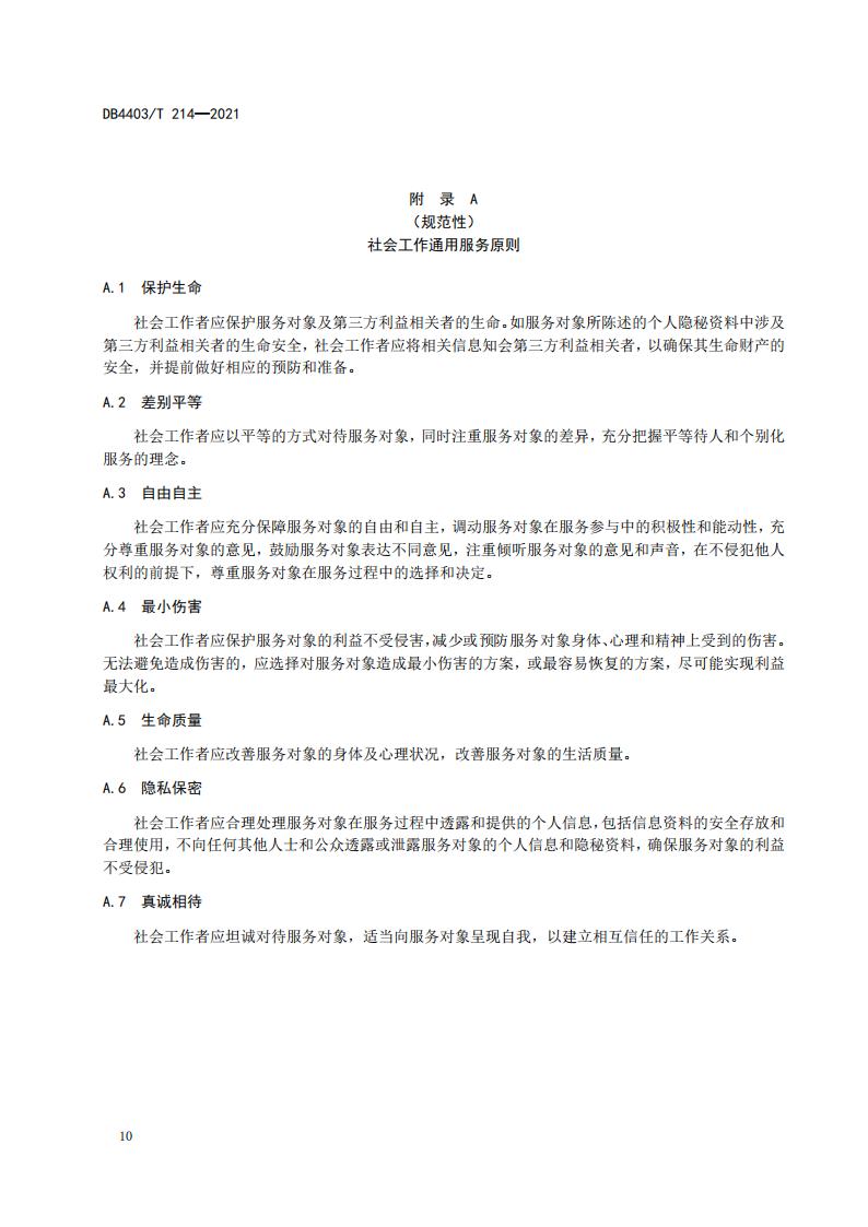 医务社会工作服务指南