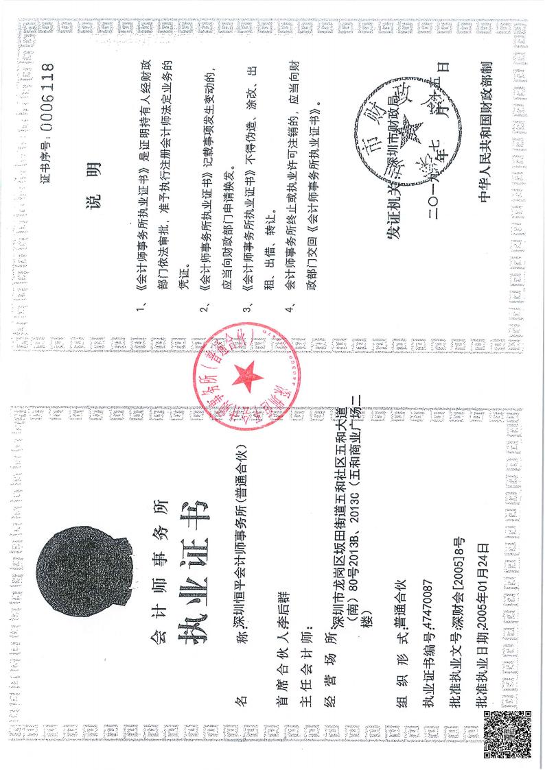 0221101-20231031深圳市公安局罗湖分局禁毒社工服务项目经费收支情况的专项审计报告公示"