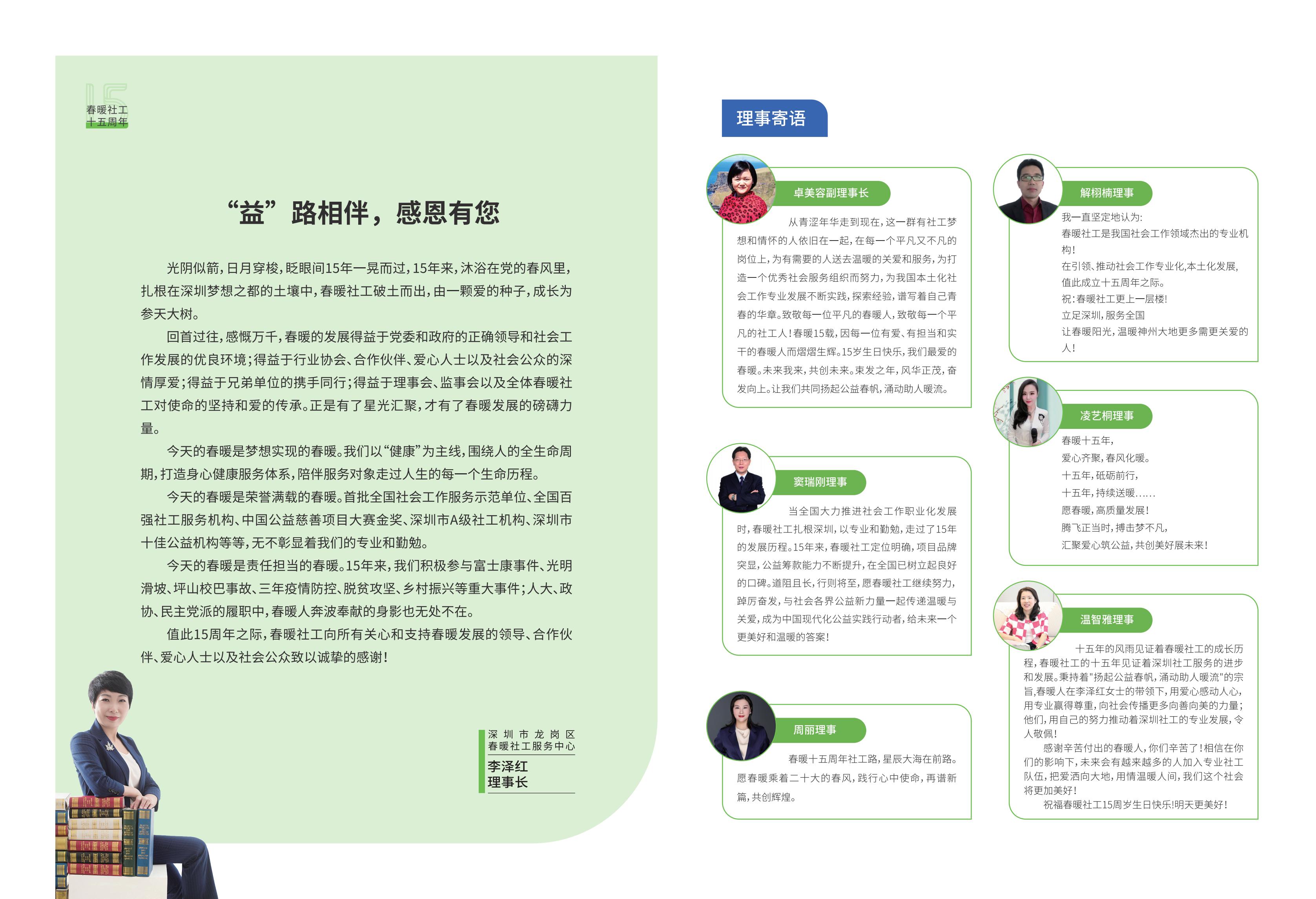 春暖社工十五周年特刊