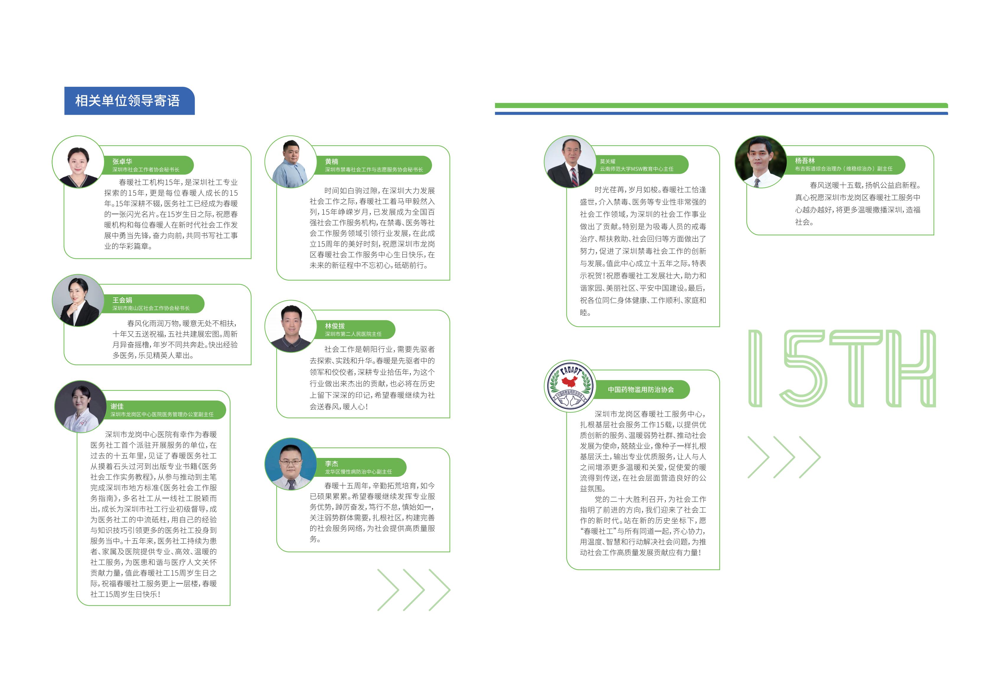 春暖社工十五周年特刊