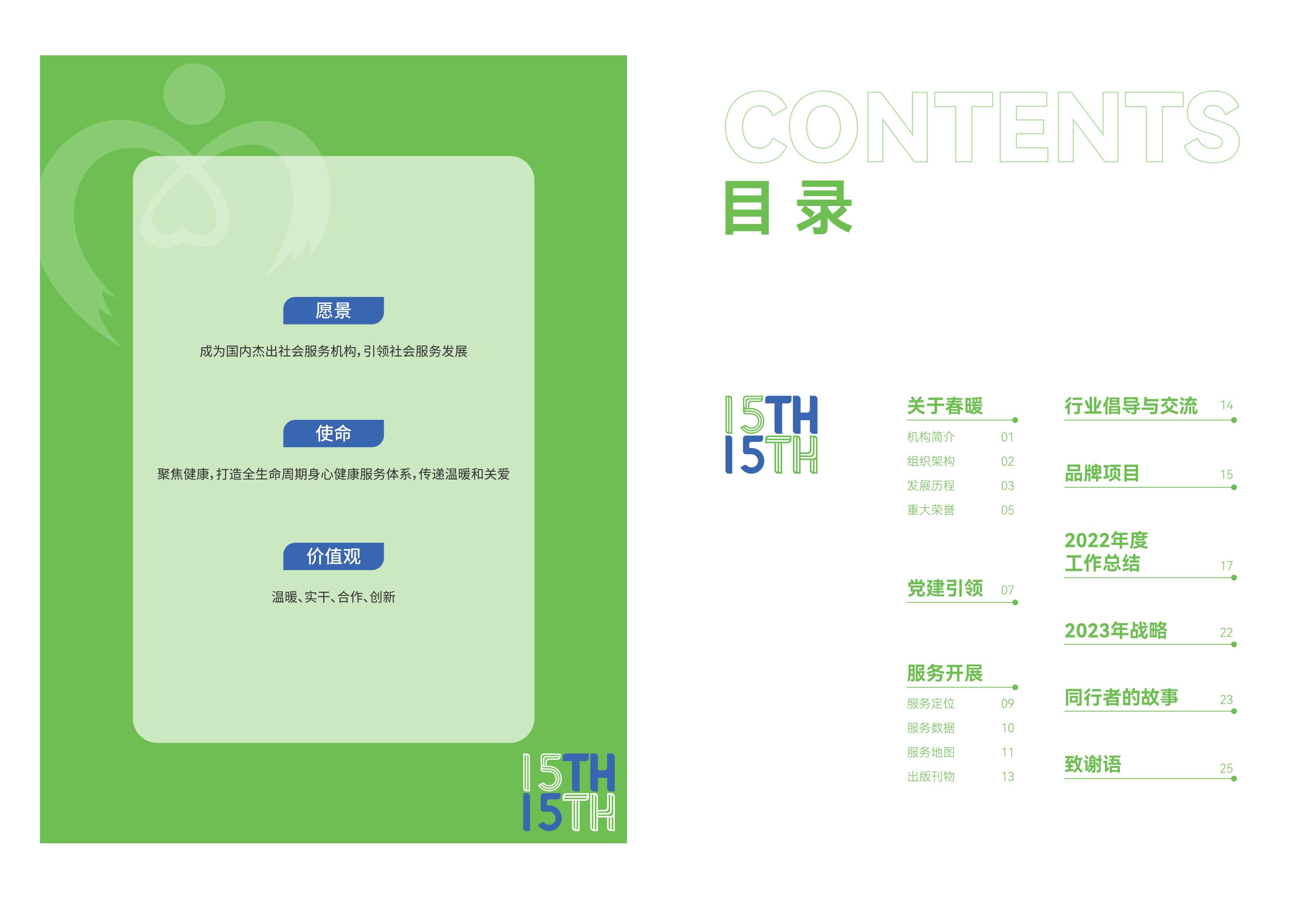 春暖社工十五周年特刊
