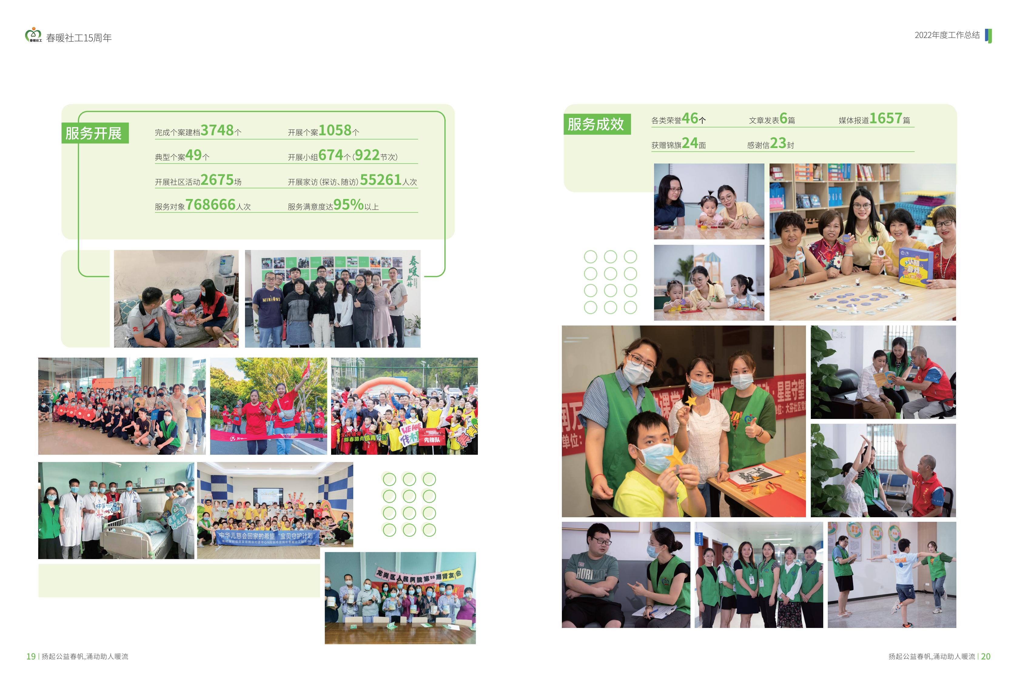 春暖社工十五周年特刊