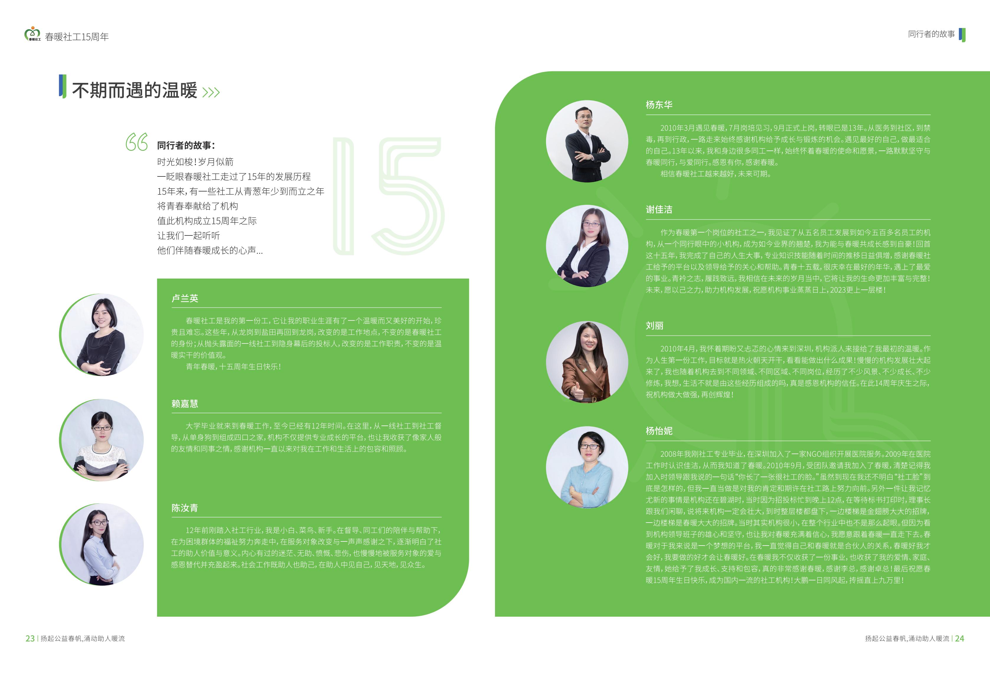 春暖社工十五周年特刊