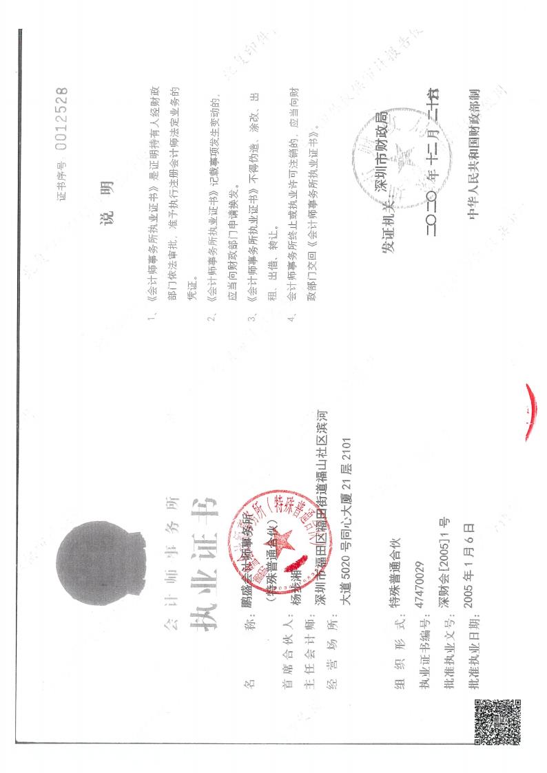 白坭坑、力昌、上木古、凤凰社区党群服务中心社会工作服务项目务专项审计报告