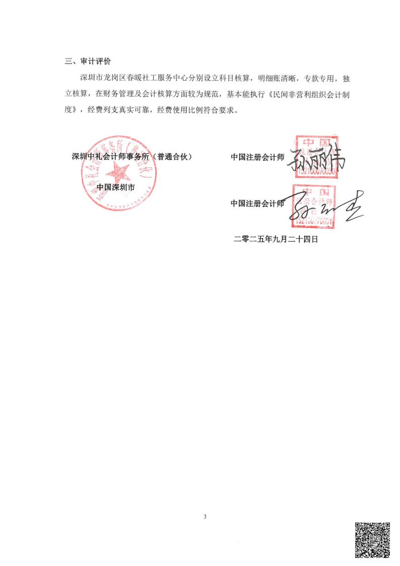 大康、西坑、安良社区党群服务中心项目经费的审计情况专项报告