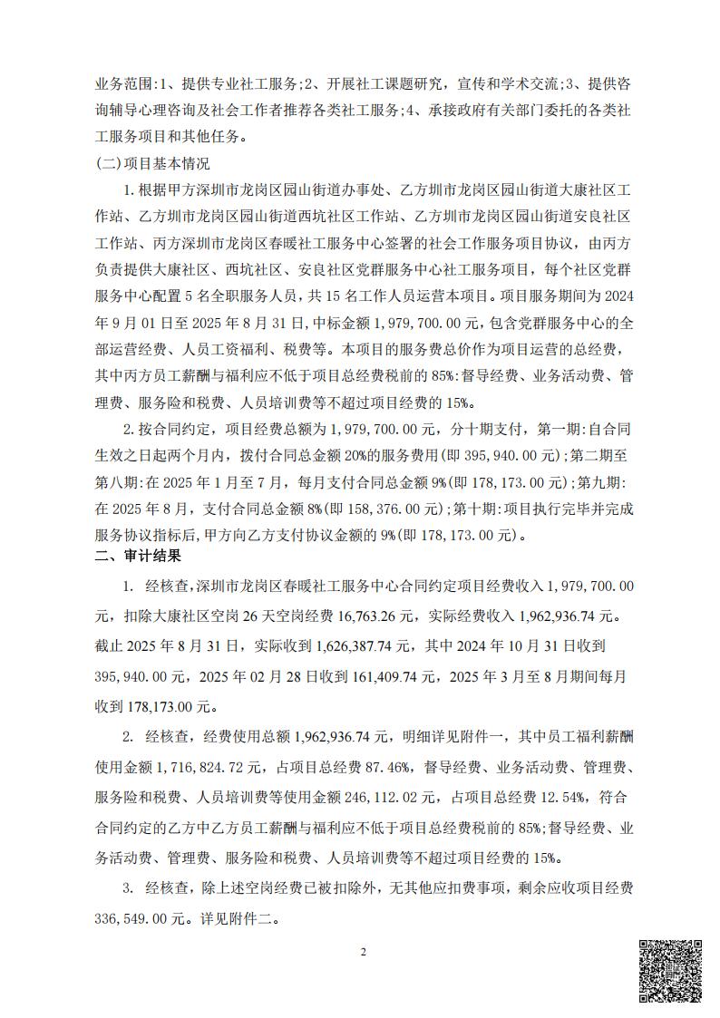 大康、西坑、安良社区党群服务中心项目经费的审计情况专项报告