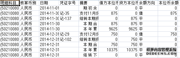 木棉湾社区2014年11-12月收入支出明细帐