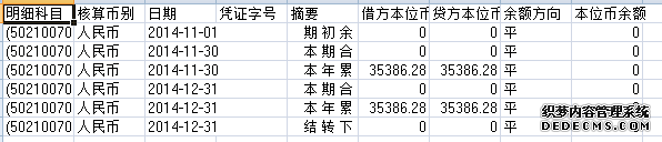 大芬社区2014年11-12月收入支出明细帐