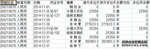 大芬社区2014年11-12月收入支出明细帐