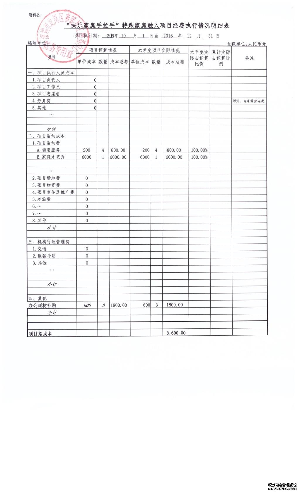 快乐家庭手拉手，特殊家庭社区融入计划项目