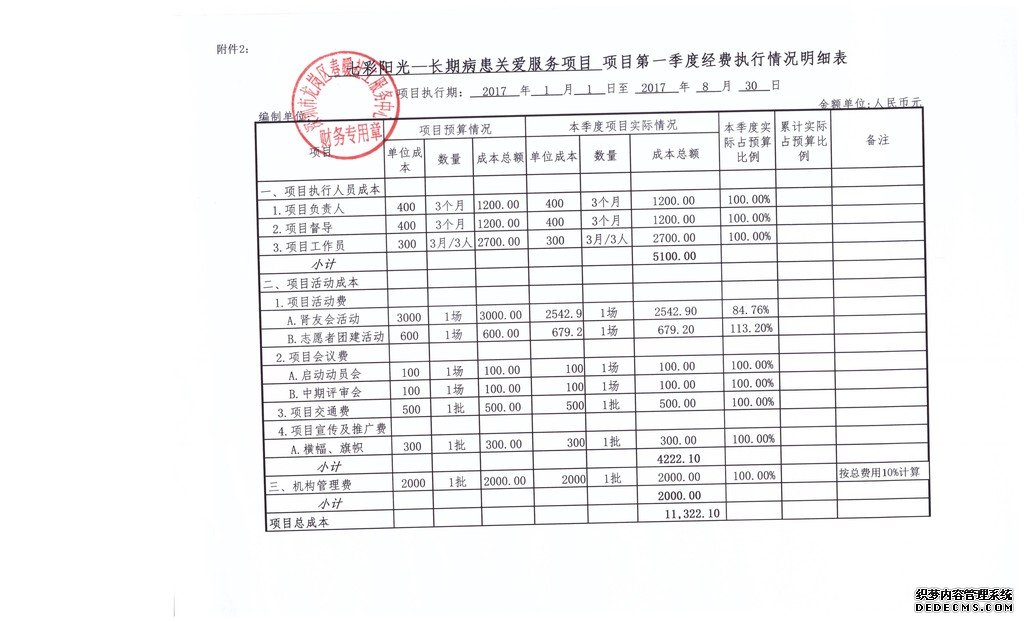 七彩阳光——龙岗区长期慢病群体关爱服务项目